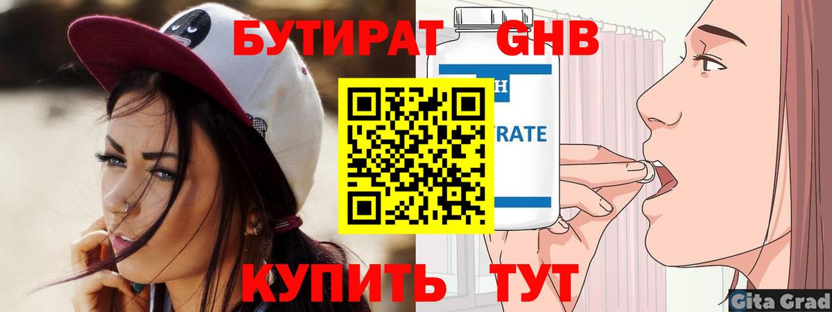 Бутират буратино  Вход с VPN  Обнинск 