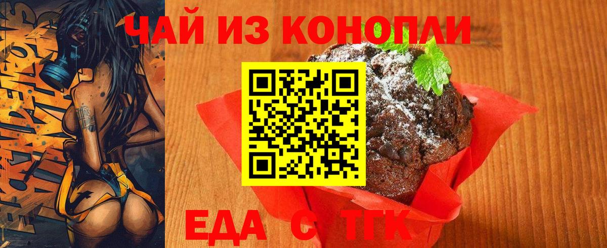 Печенье с ТГК марихуана  Вход с VPN  Обнинск 