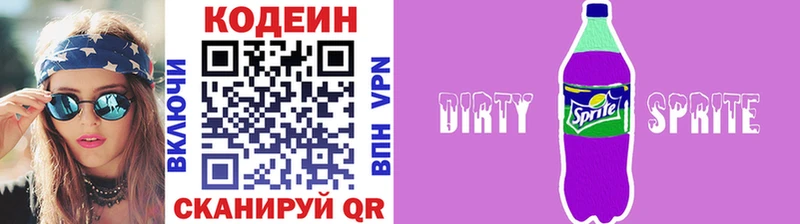 Кодеиновый сироп Lean Purple Drank Обнинск