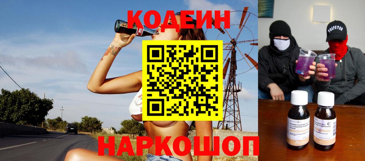 Кодеин напиток Lean (лин) Обнинск
