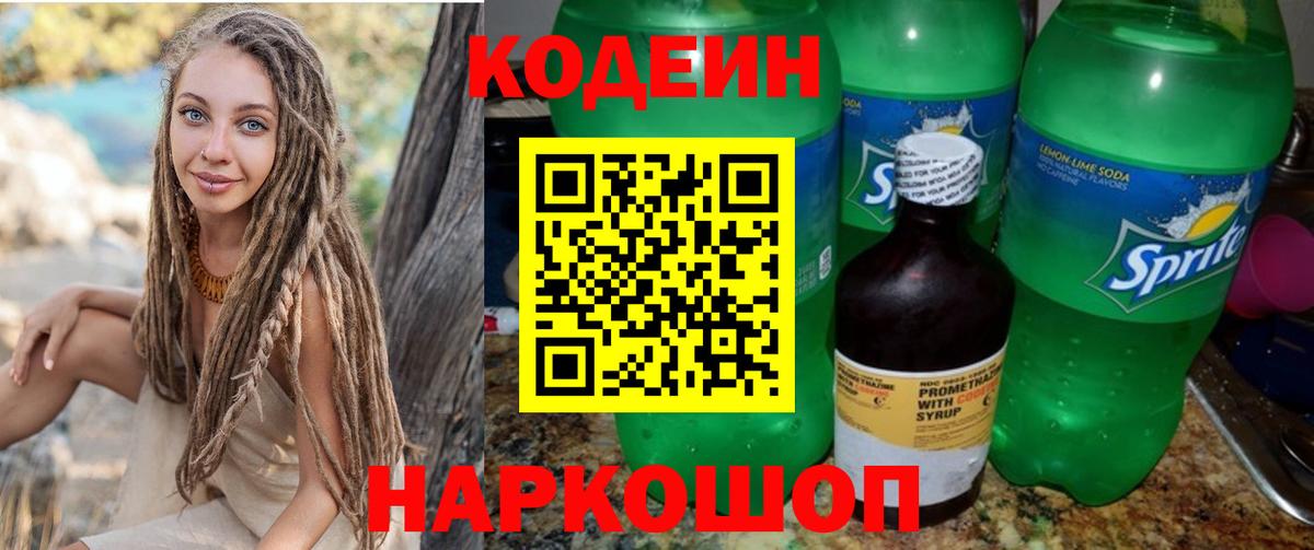 Обнинск  Кодеин напиток Lean (лин)  Кодеиновый сироп Lean напиток Lean (лин)  Вход с VPN 