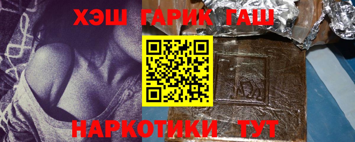 ГАШ 40% ТГК  ГАШИШ хэш  Вход с VPN  Обнинск 
