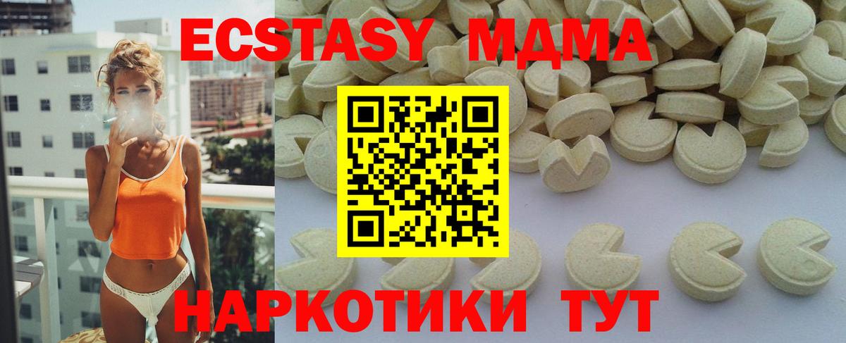 МДМА кристаллы  Вход с VPN  Обнинск  MDMA Molly 