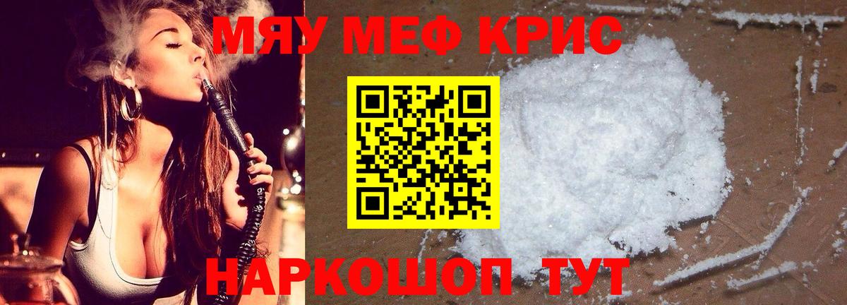 Меф мяу мяу кристаллы Обнинск