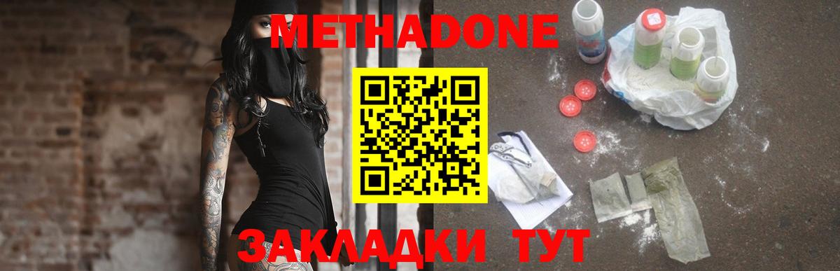 Метадон methadone  Метадон methadone  Обнинск  Вход с VPN 